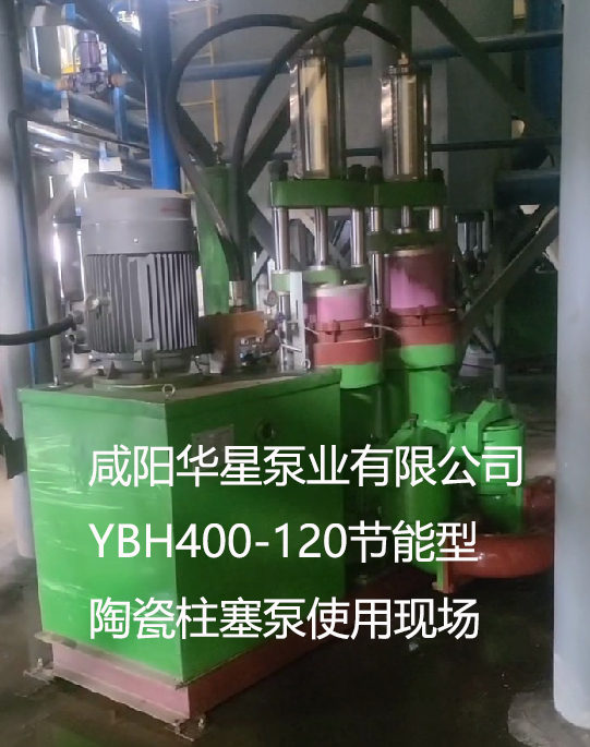 污水處理YBH400-120節能型陶瓷柱塞泵使用現場 污水處理YBH400-120節能型陶瓷柱塞泵使用現場
