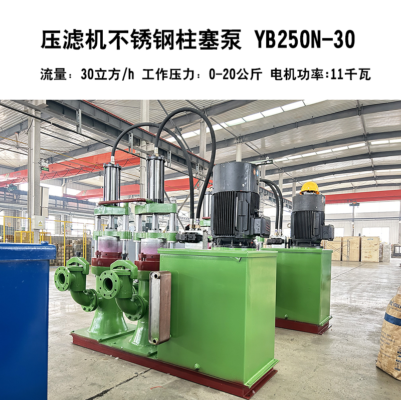 壓濾機不銹鋼柱塞泵3